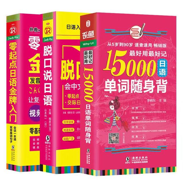 Complete Set Learning Japanese Books Card Phonics Adults Spoken